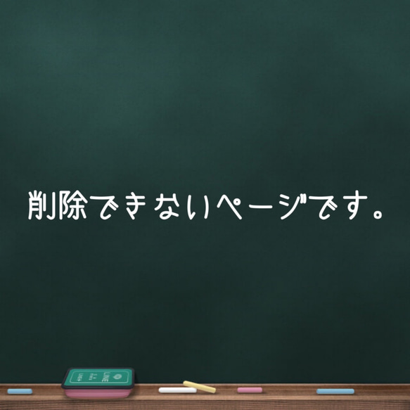削除したいページ 1枚目の画像