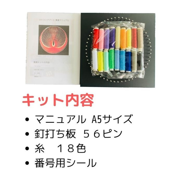 ストリングアートの制作キット 鳳凰デザイン 縁起が良い 運気アップ ！ 2枚目の画像