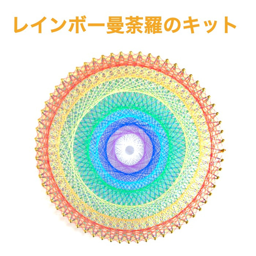 JANJAN糸曼荼羅体験ミニキット Amazon.co.jp: 糸かけミニ曼荼羅の制作キット 29ピン 10cm