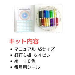 64ピン糸かけ曼荼羅の制作キット レインボー曼荼羅 3枚目の画像