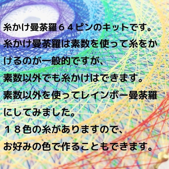 64ピン糸かけ曼荼羅の制作キット レインボー曼荼羅 7枚目の画像