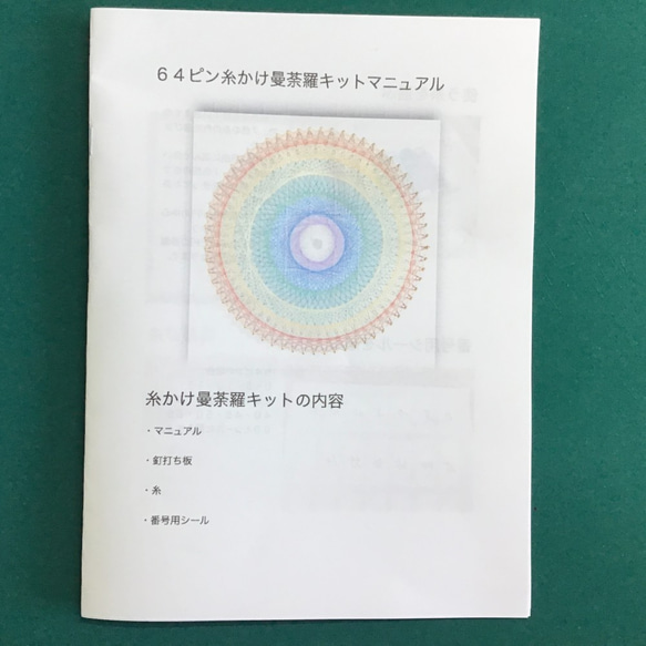 64ピン糸かけ曼荼羅の制作キット レインボー曼荼羅 6枚目の画像