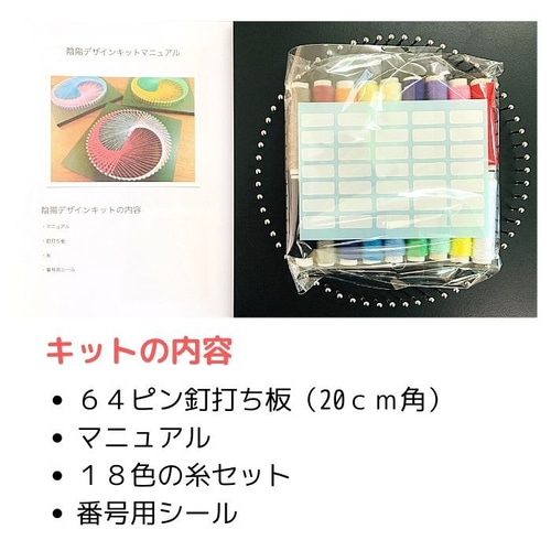 ストリングアートのキット 陰陽デザイン 20cm角64ピン釘打ち板