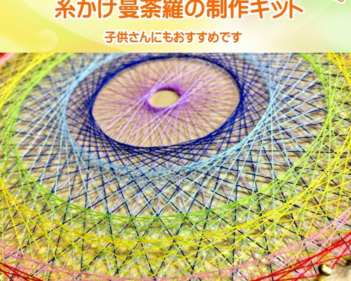 べにほっぺ糸曼荼羅体験ミニキット Amazon.co.jp: 糸かけミニ曼荼羅の制作キット 29ピン 10cm