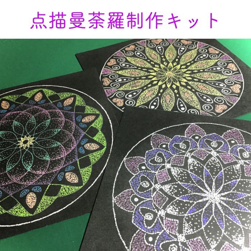 点描マンダラぬりえキット フラワーオブライフ下絵プレゼント