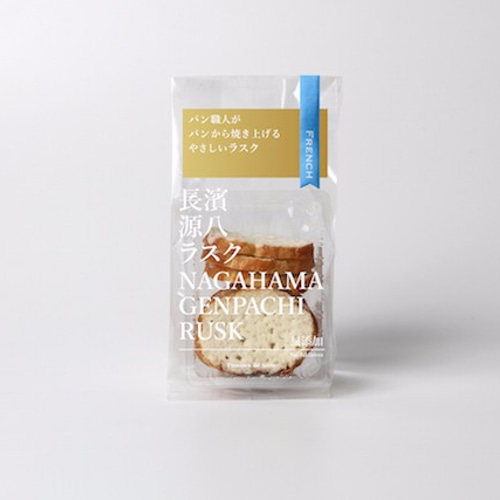 長濱源八ラスク【フレンチラスク】NAGAHAMA GENPACHI RUSK パン pommes