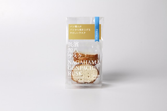 長濱源八ラスク【フレンチラスク】NAGAHAMA GENPACHI RUSK パン pommes
