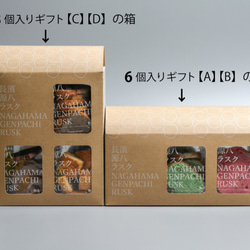 長濱源八ラスク　6個入りギフト【A】NAGAHAMA GENPACHI RUSK GIFT 3枚目の画像