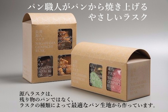 長濱源八ラスク 8個入りギフト【D】NAGAHAMA GENPACHI RUSK GIFT