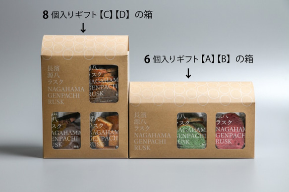 長濱源八ラスク　8個入りギフト【D】NAGAHAMA GENPACHI RUSK GIFT 3枚目の画像