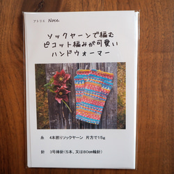 【編み図】ソックヤーンで編むピコット編みが可愛いハンドウォーマー 4枚目の画像