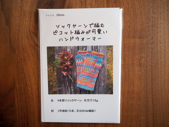 【編み図】ソックヤーンで編むピコット編みが可愛いハンドウォーマー 4枚目の画像