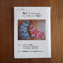 【編み図】靴下　サイズ21cm 23cm　ソックブロッカー型紙付 6枚目の画像