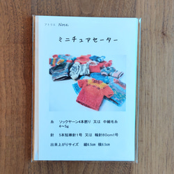 【編み図】ミニチュアセーター 7枚目の画像