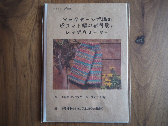【編み図】ソックヤーンで編むピコット編みが可愛いレッグウォーマー 3枚目の画像