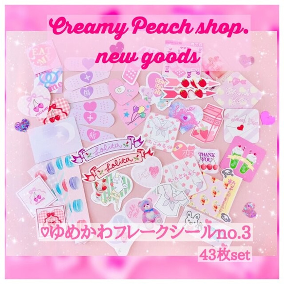 ♡ゆめかわフレークシールno.3 シール・ステッカー 夢乃中もなか 通販