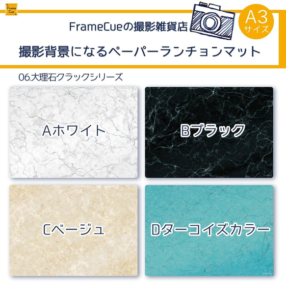 『06大理石クラックABCDセット（8枚入・4柄×各2枚）』FrameCue撮影背景になるペーパーランチョンマット（A3 8枚目の画像