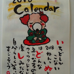 2018年戌年カレンダー 1枚目の画像