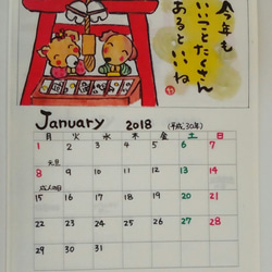 2018年戌年カレンダー 2枚目の画像
