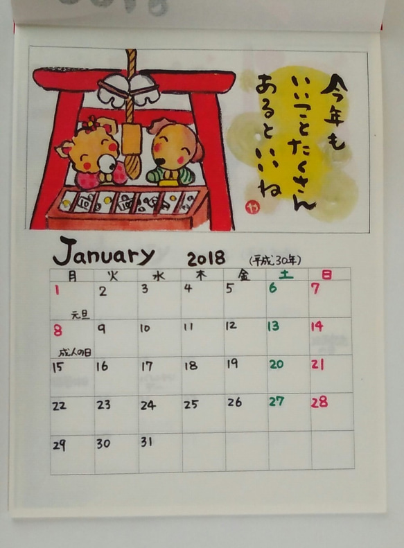 2018年戌年カレンダー 2枚目の画像