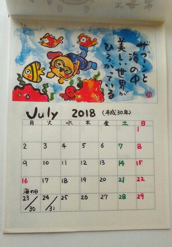 2018年戌年カレンダー 5枚目の画像