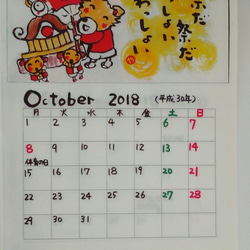 2018年戌年カレンダー 6枚目の画像
