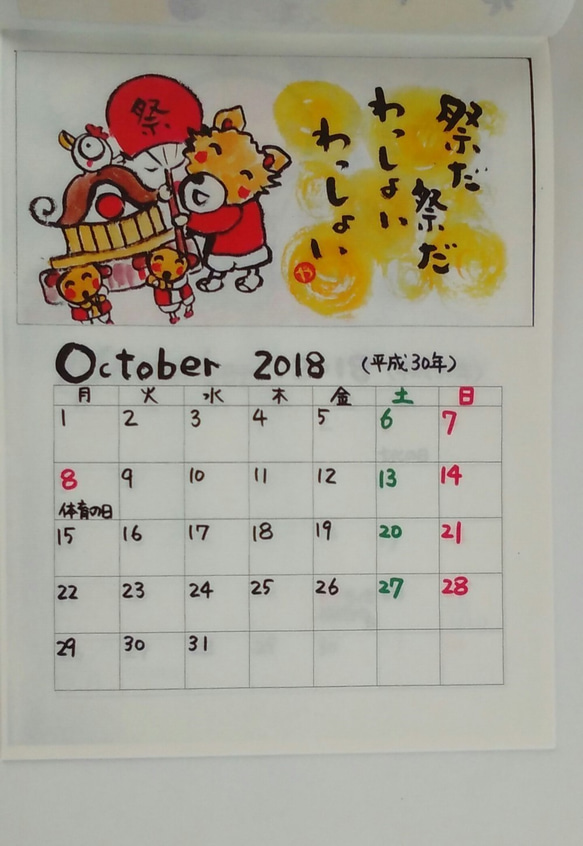 2018年戌年カレンダー 6枚目の画像