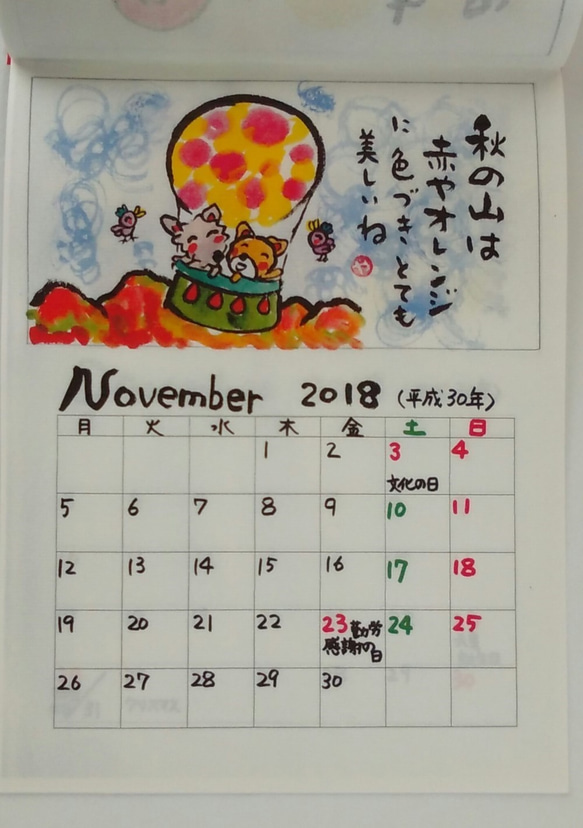 2018年戌年カレンダー 7枚目の画像