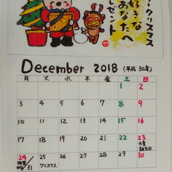 2018年戌年カレンダー 8枚目の画像