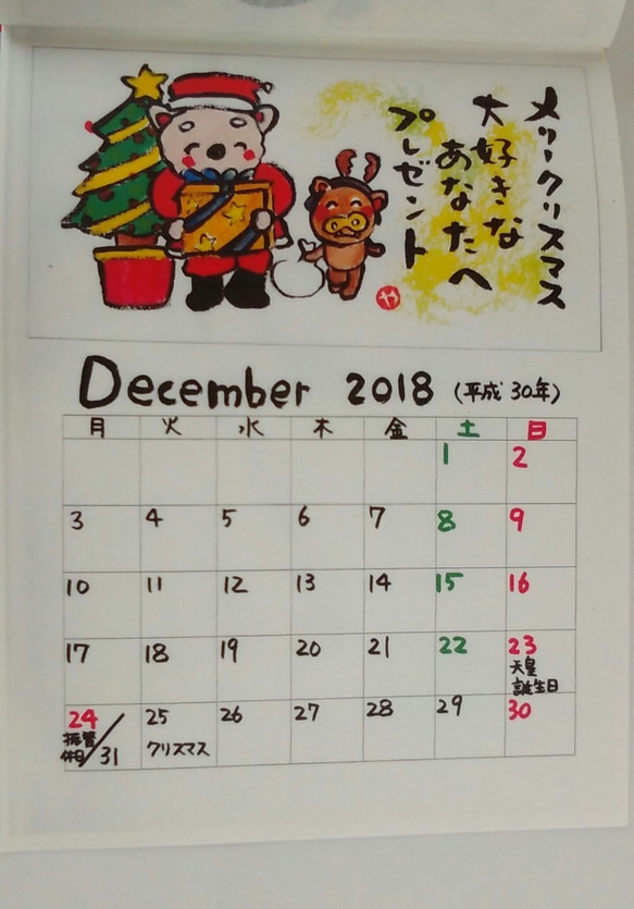 2018年戌年カレンダー 8枚目の画像