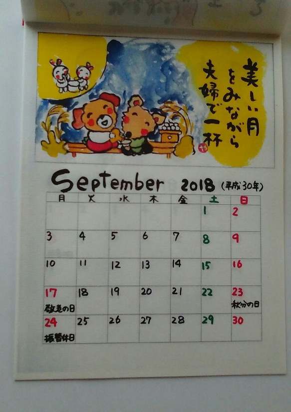 2018年戌年カレンダー 10枚目の画像