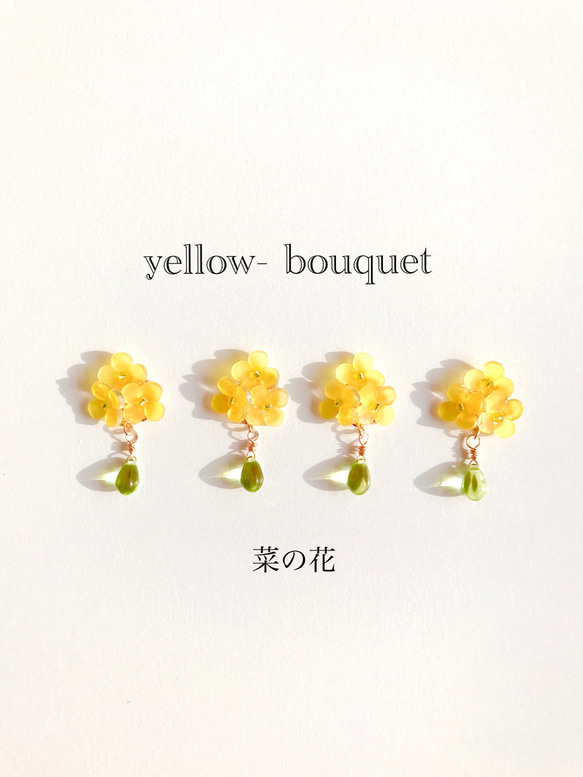 再販【yellow- bouquet】菜の花＊イヤリング（ピアス） 1枚目の画像