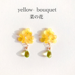 再販【yellow- bouquet】菜の花＊イヤリング（ピアス） 2枚目の画像