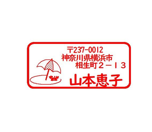 夏模様住所スタンプです。 4枚目の画像