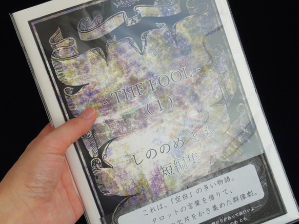 小冊子【小説・短編集】THE　FOOL　しののめとも　短編集1・2　二冊セット 3枚目の画像