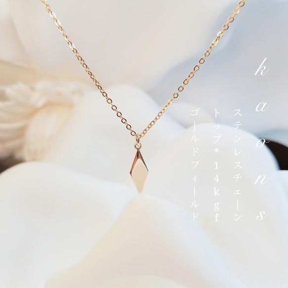 14kgfメタルダイヤモンド型ネックレス /シンプルネックレス/14kgfネックレス/ステンレスネックレス 1枚目の画像