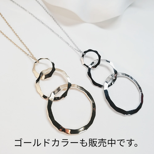 ネックレス トリプル サークル シンプル ロング ネックレス