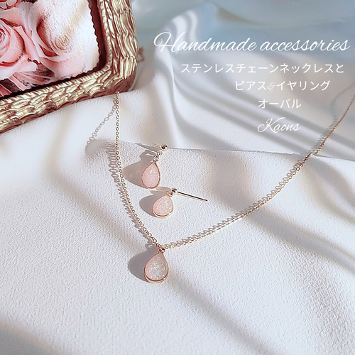 200円お得❗セットオパールネックレスとピアス&イヤリング シンプル 