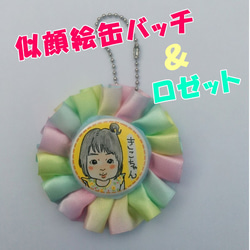 似顔絵×ロゼット★ 1枚目の画像