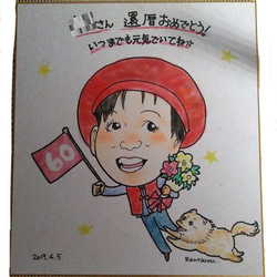 還暦お祝い☆似顔絵 2枚目の画像