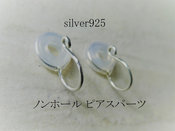 ノンホールピアスパーツsilver925  　落ちにくい痛くないシリコン付き【1ペア】 1枚目の画像