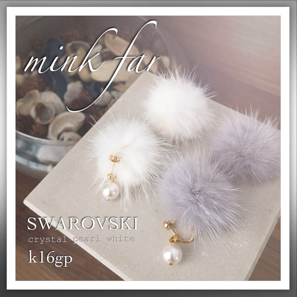 k16gp ♢mink far♢SWAROVSKI クリスタルパールホワイト ピアス イヤリング 1枚目の画像