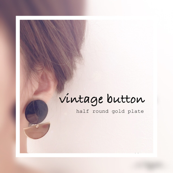 ◇vintage button◇halfround goldplate ピアス イヤリング 2枚目の画像