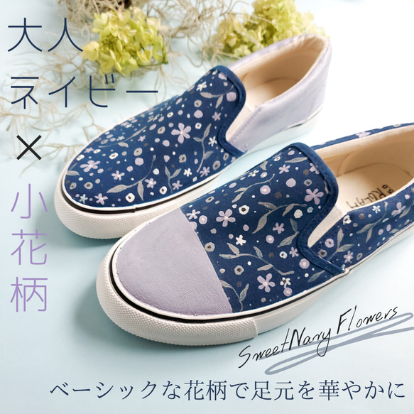 新色新柄2020「大人の小花柄 -sweet navy flowers」ペイントスリッポン 2枚目の画像