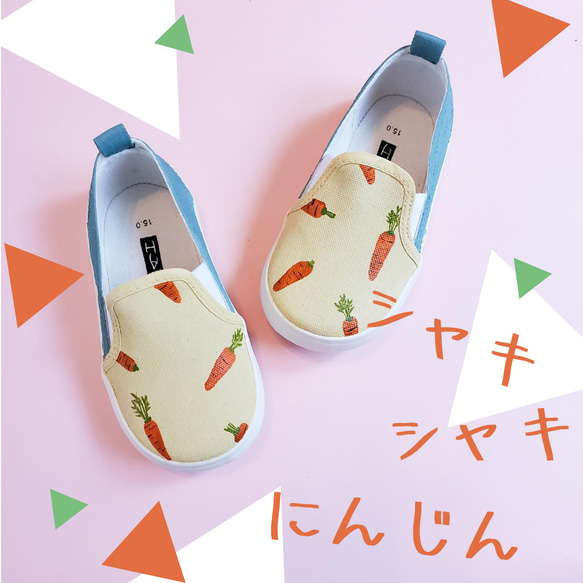 「シャキシャキにんじん -sweet carrot-」受注制作スリッポン 14〜18cm （19〜27cmは追加料金） 3枚目の画像