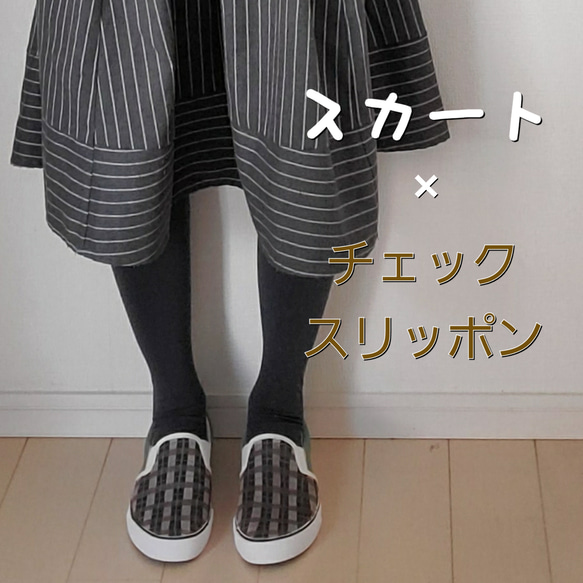 「大人のチェック -brown check-」ペイントスリッポン 4枚目の画像