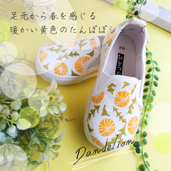 「たんぽぽ -dandelion-」受注制作スリッポン 14〜18cm （19〜27cmは追加料金） 2枚目の画像