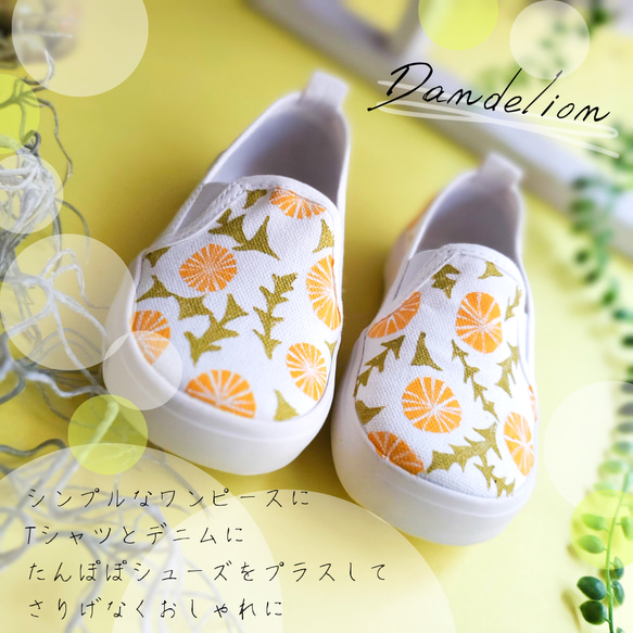 「たんぽぽ -dandelion-」受注制作スリッポン 14〜18cm （19〜27cmは追加料金） 3枚目の画像