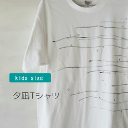 「夕凪 -calm sea-」キッズペイントTシャツ 1枚目の画像