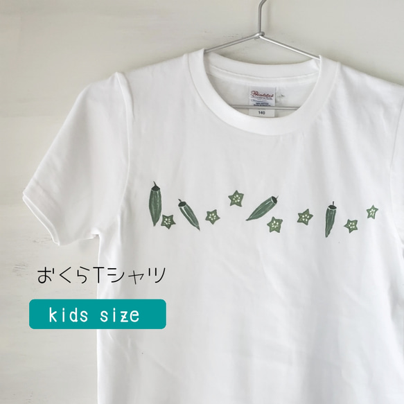 「おくら」キッズペイントTシャツ 1枚目の画像